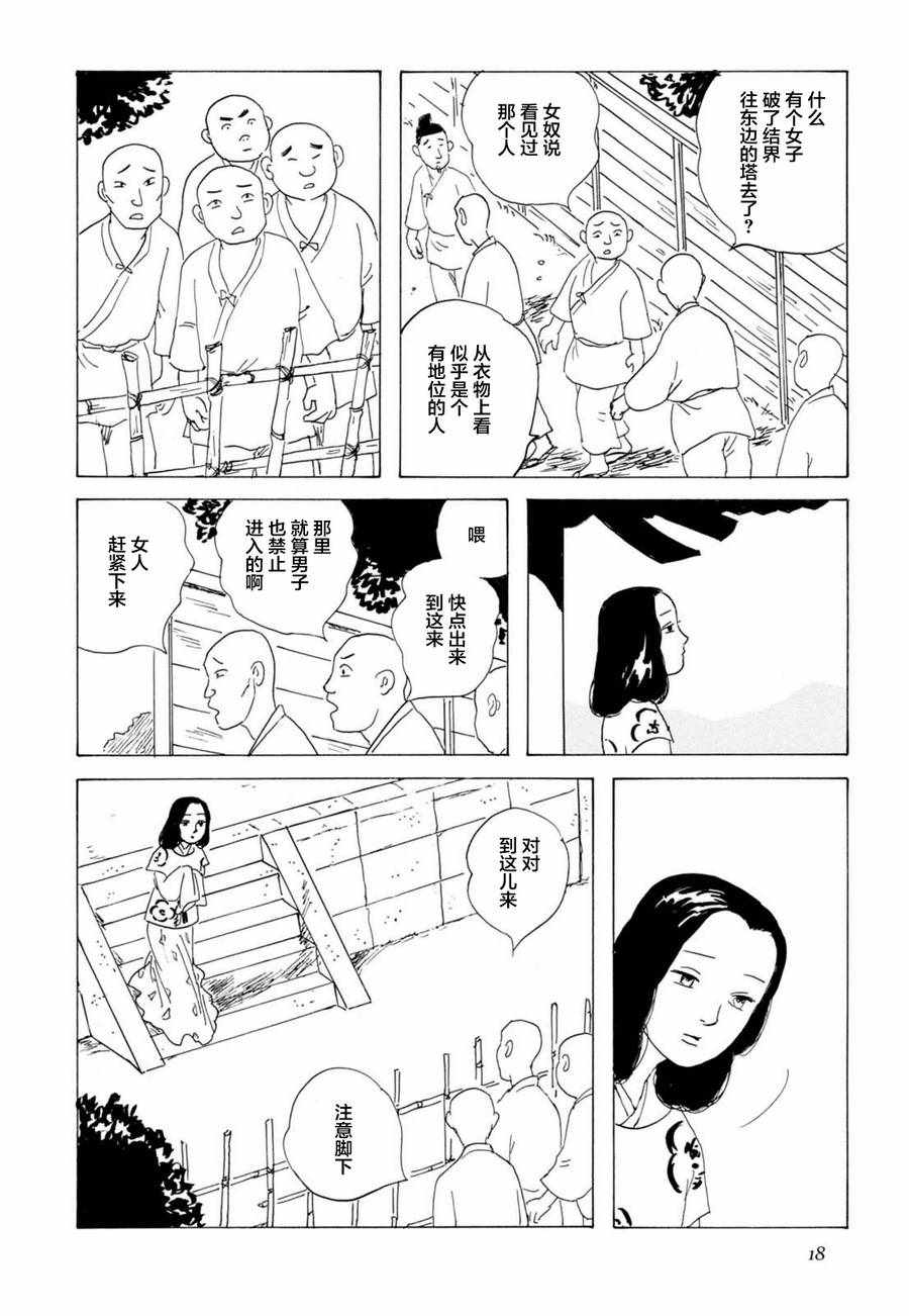 《死者之书》漫画 001话