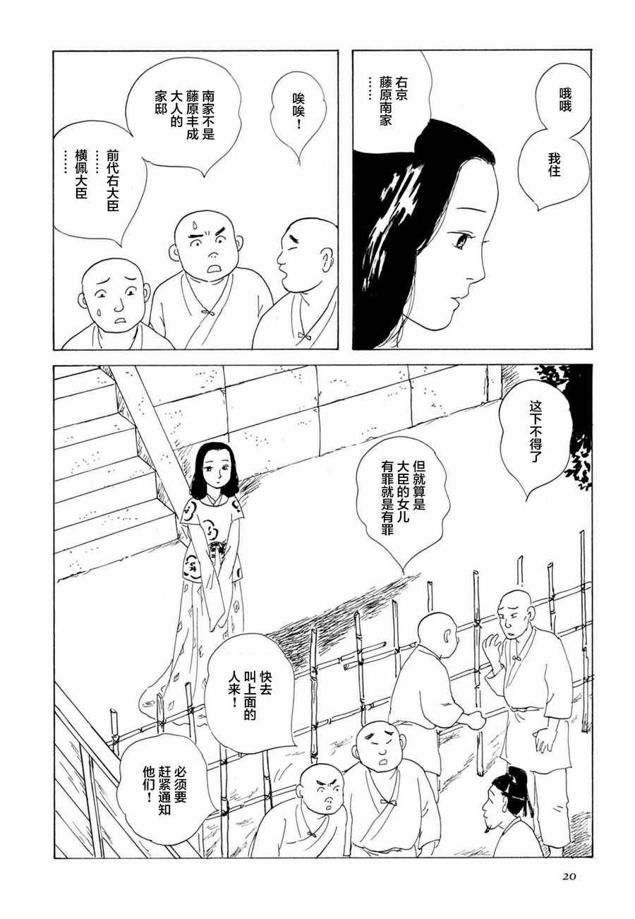 《死者之书》漫画 001话