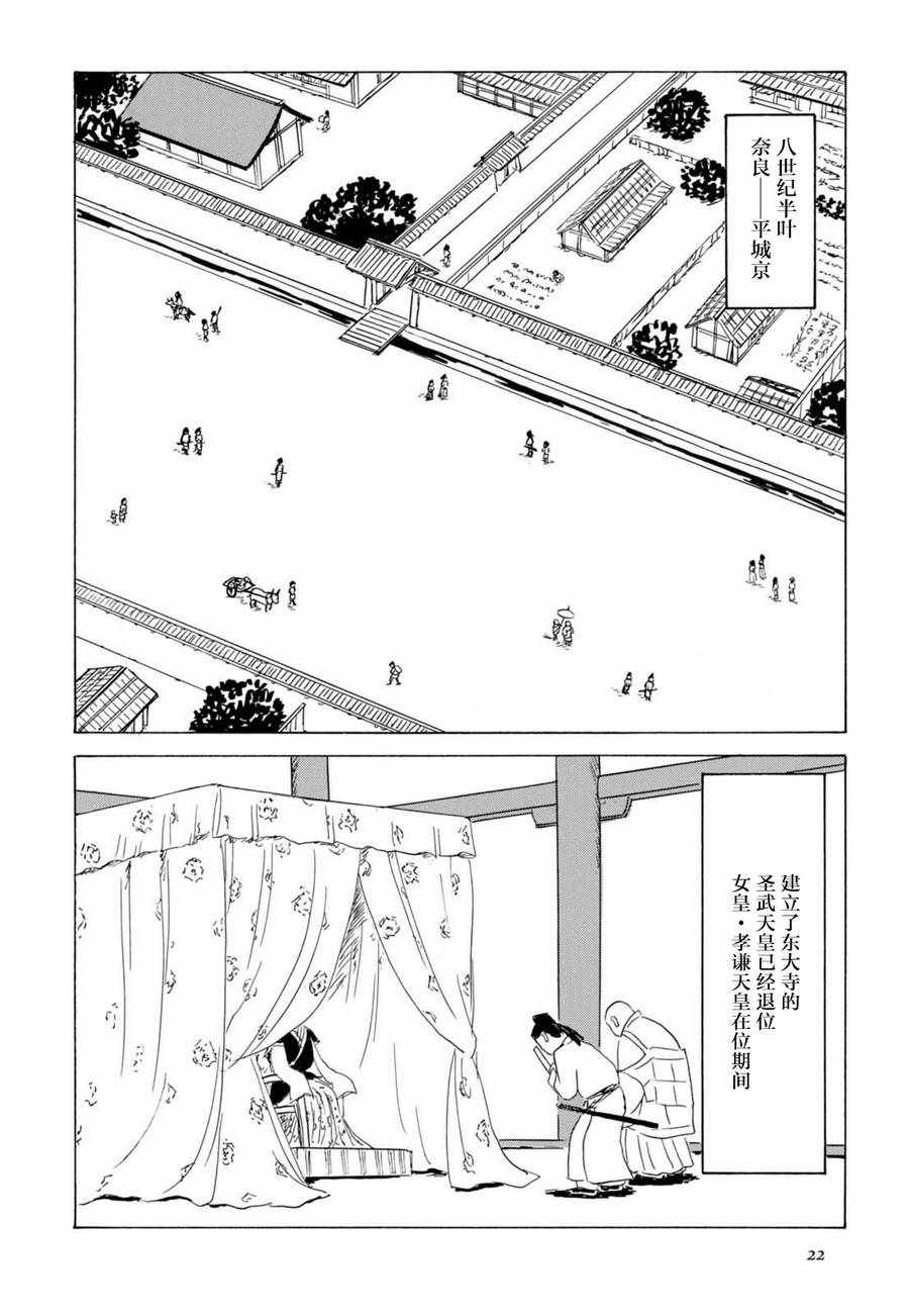 《死者之书》漫画 001话