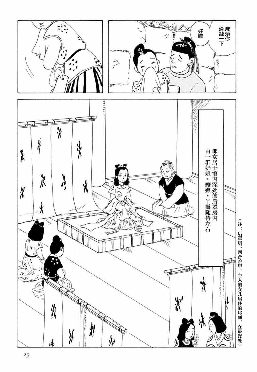 《死者之书》漫画 001话