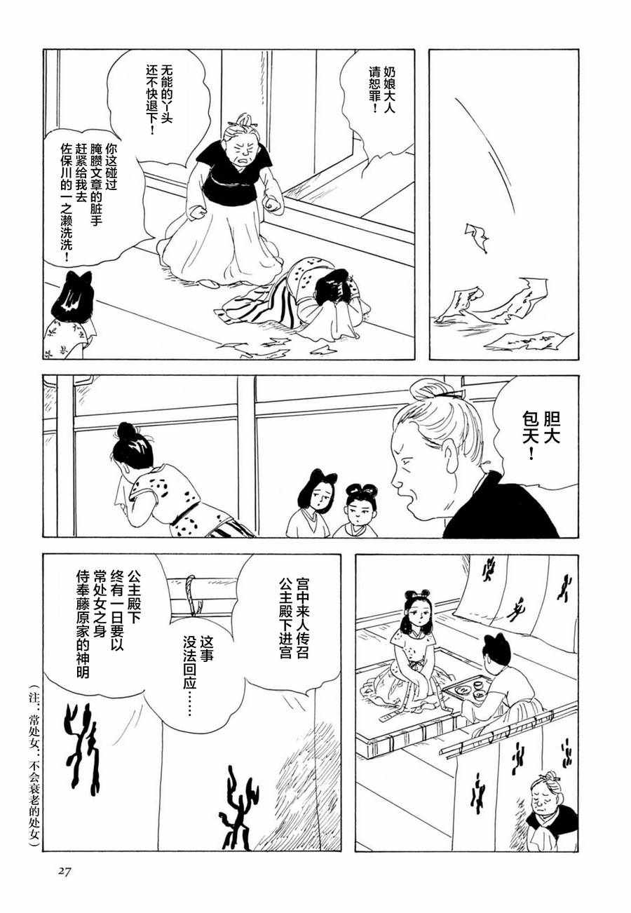 《死者之书》漫画 001话