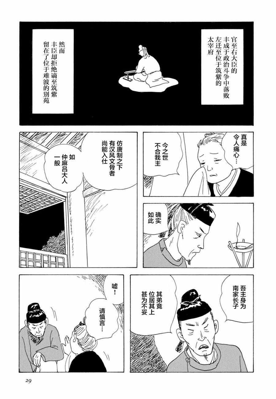 《死者之书》漫画 001话