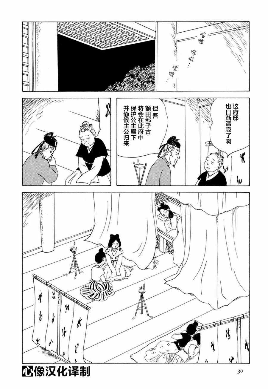 《死者之书》漫画 001话