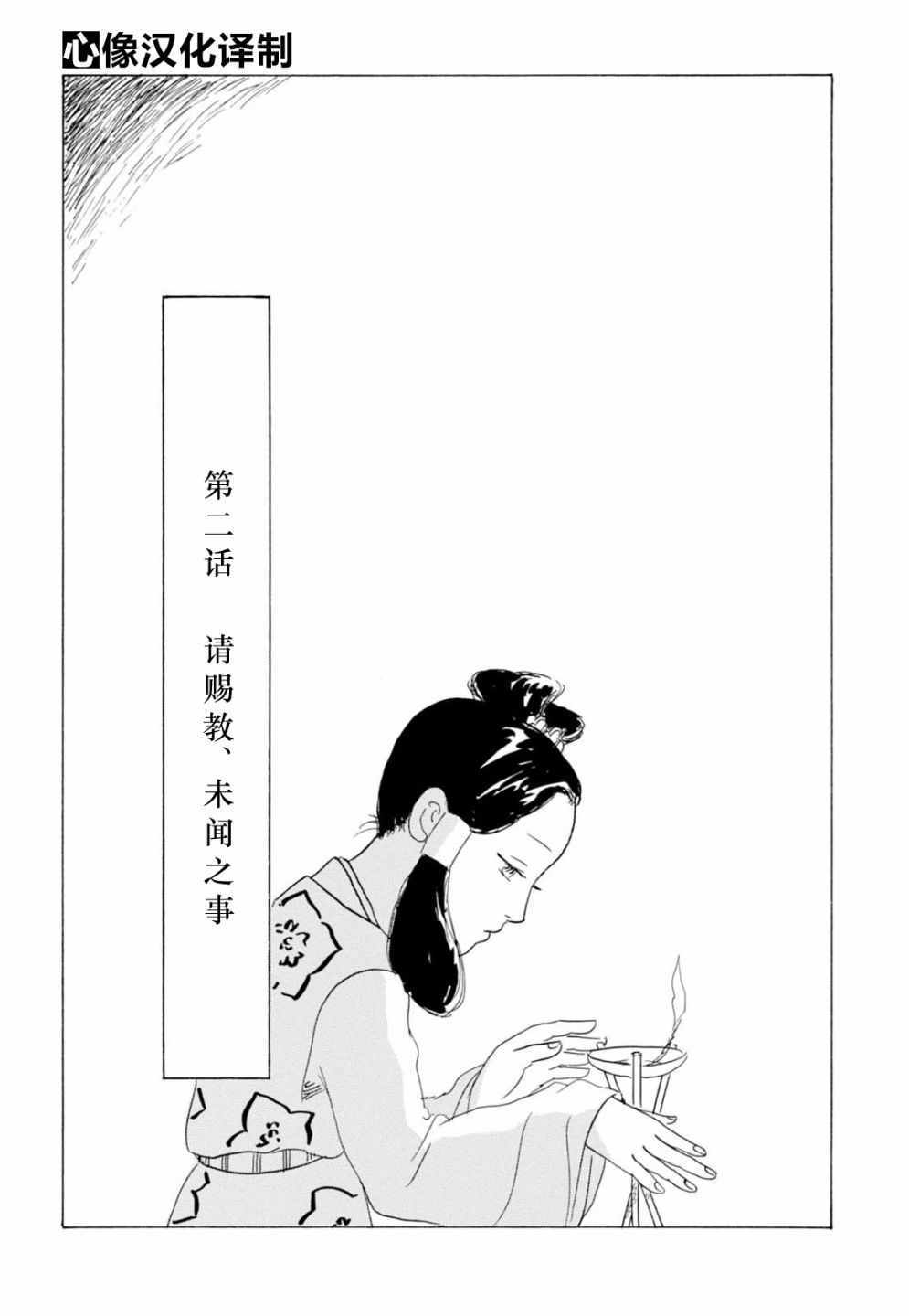 《死者之书》漫画 002话