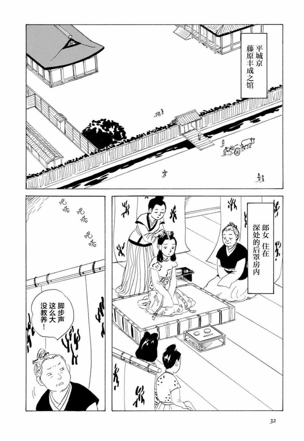 《死者之书》漫画 002话