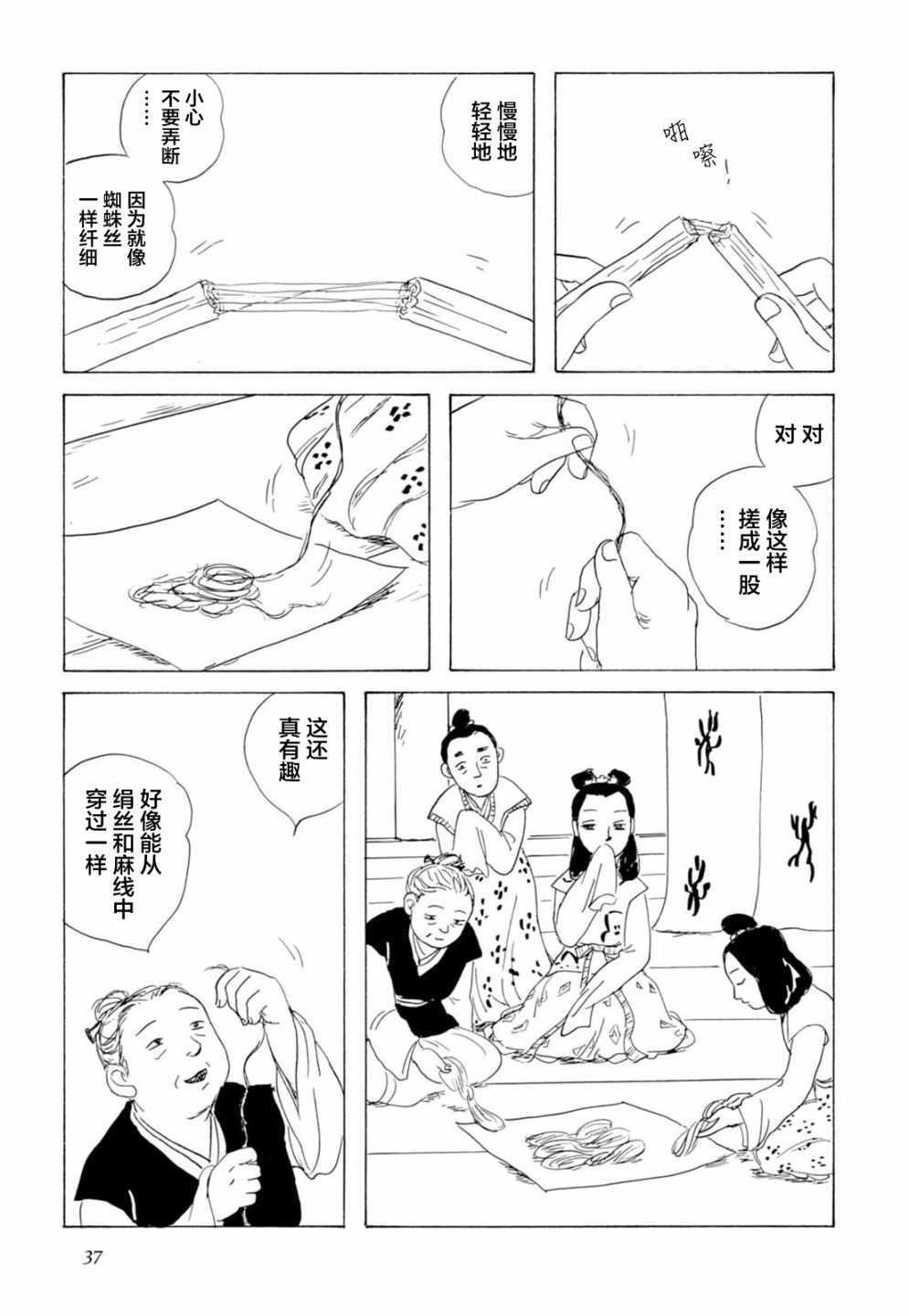 《死者之书》漫画 002话