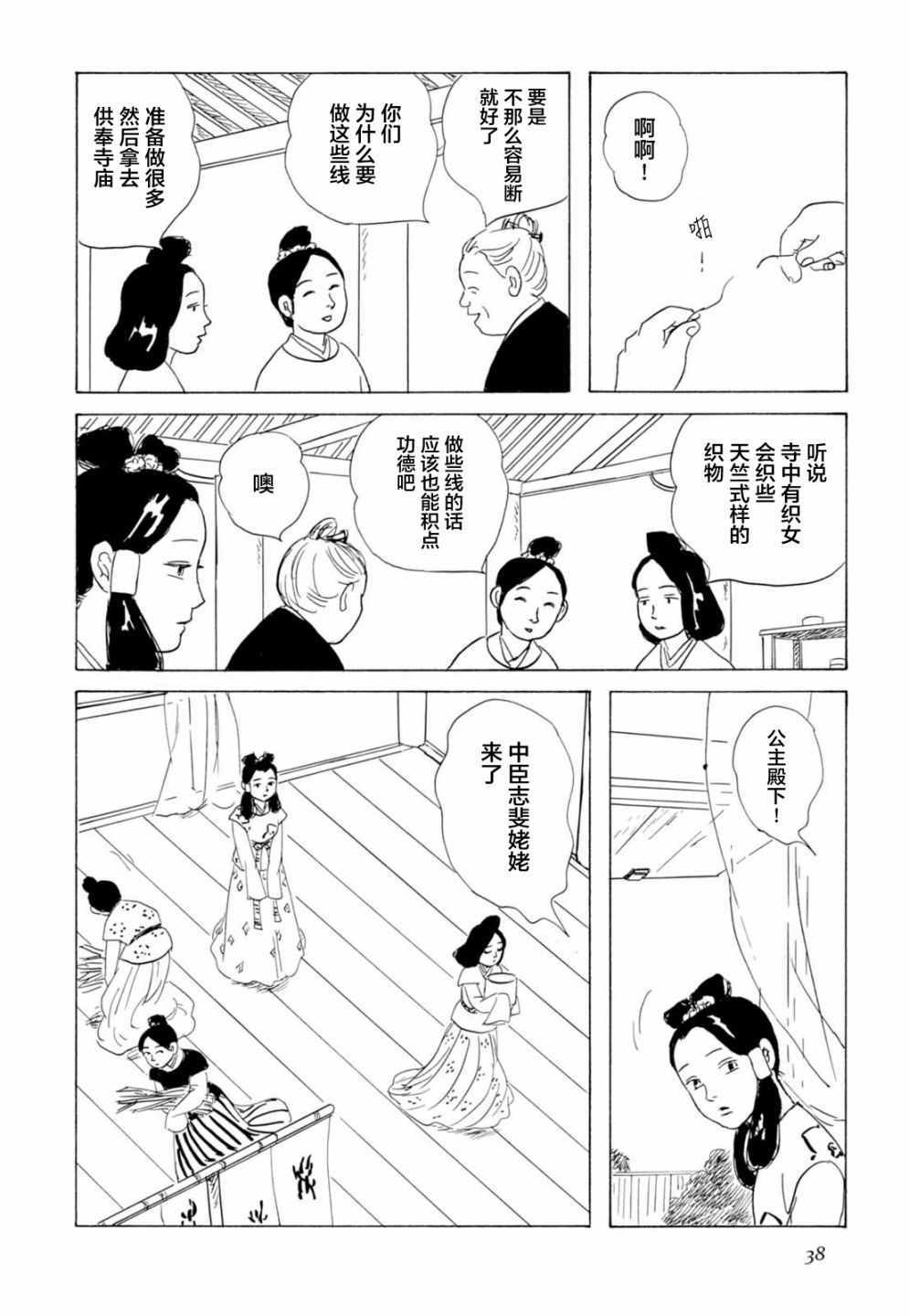 《死者之书》漫画 002话