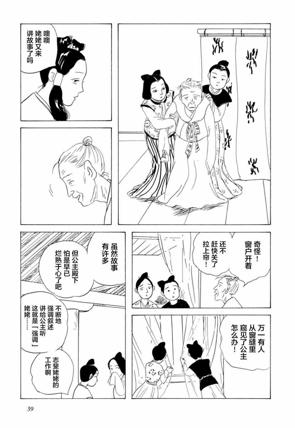 《死者之书》漫画 002话