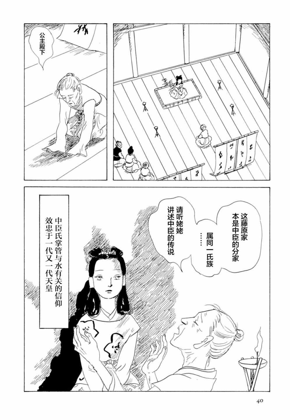 《死者之书》漫画 002话