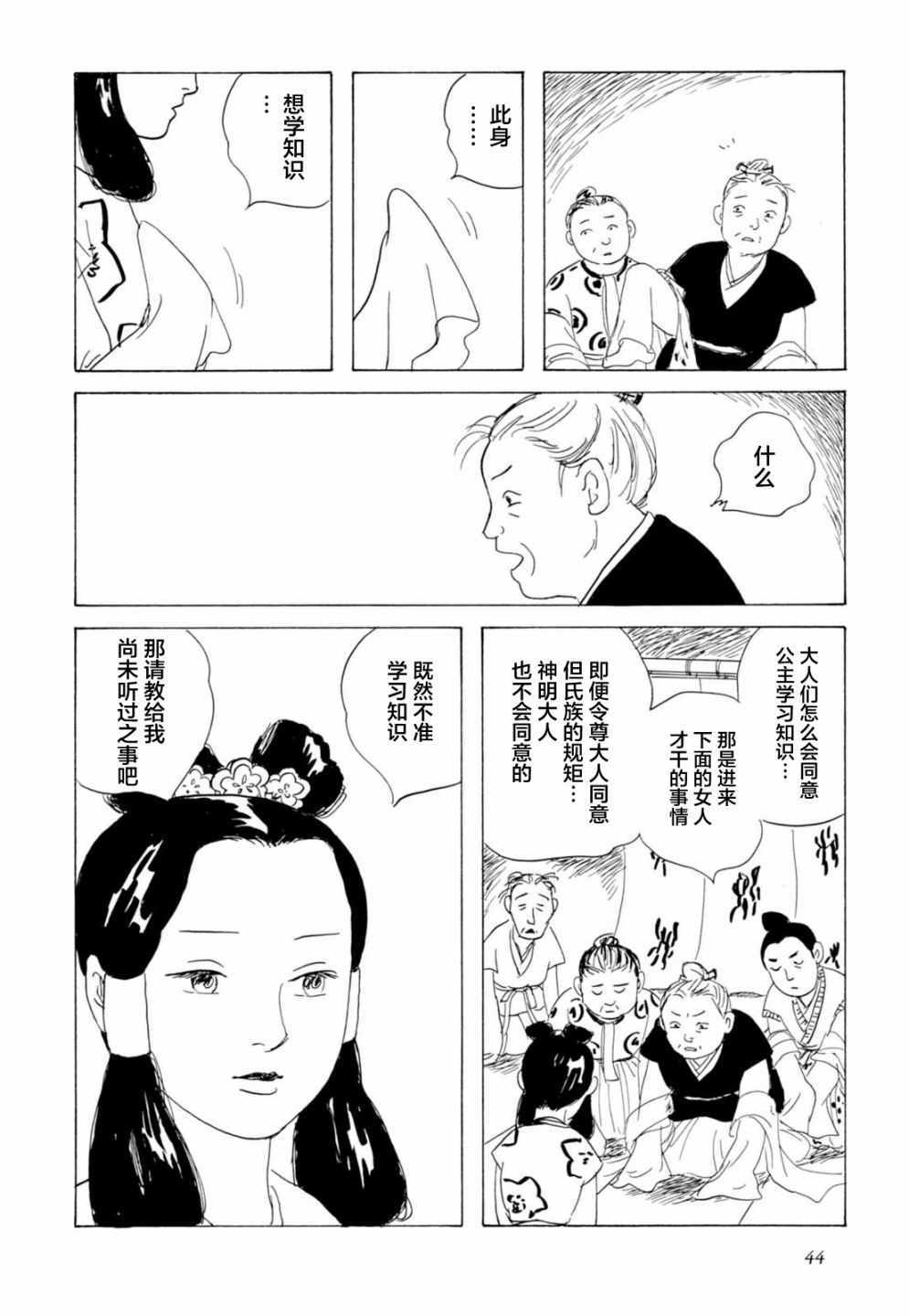 《死者之书》漫画 002话