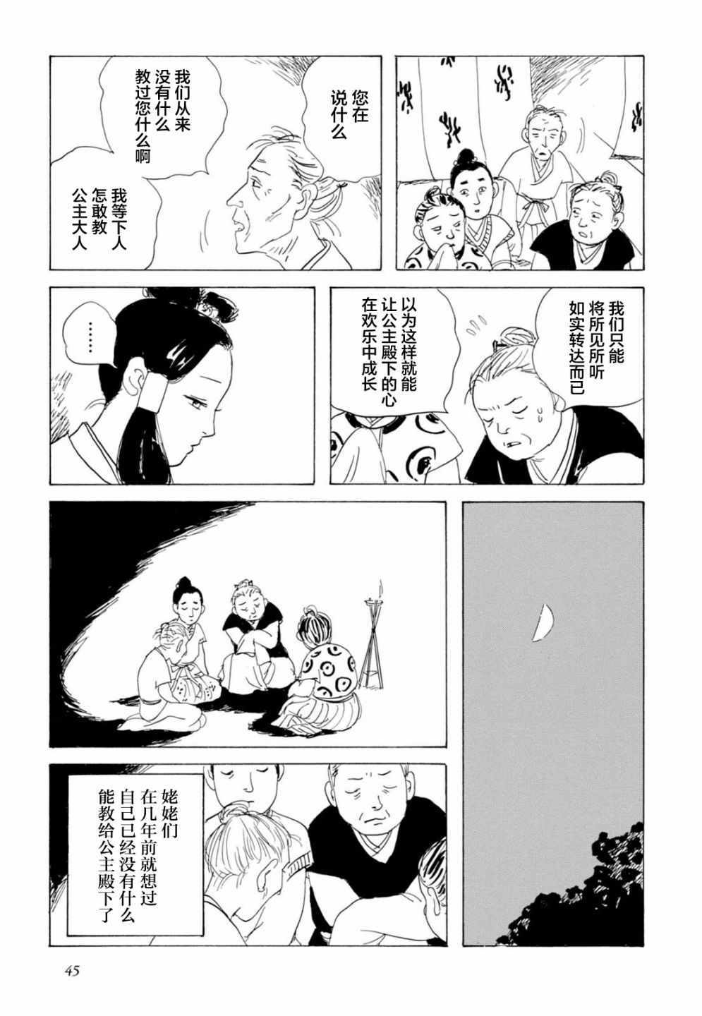 《死者之书》漫画 002话