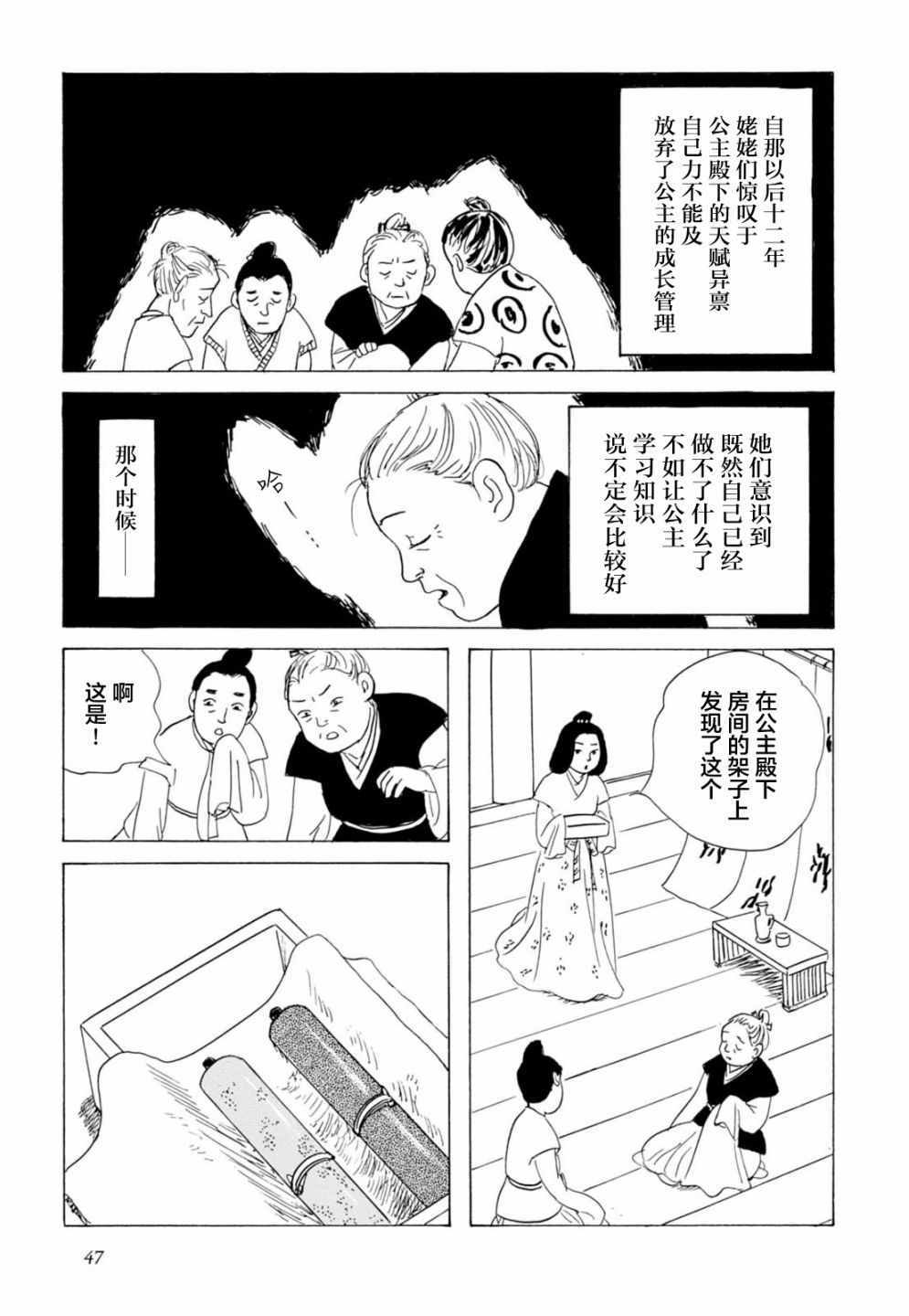 《死者之书》漫画 002话