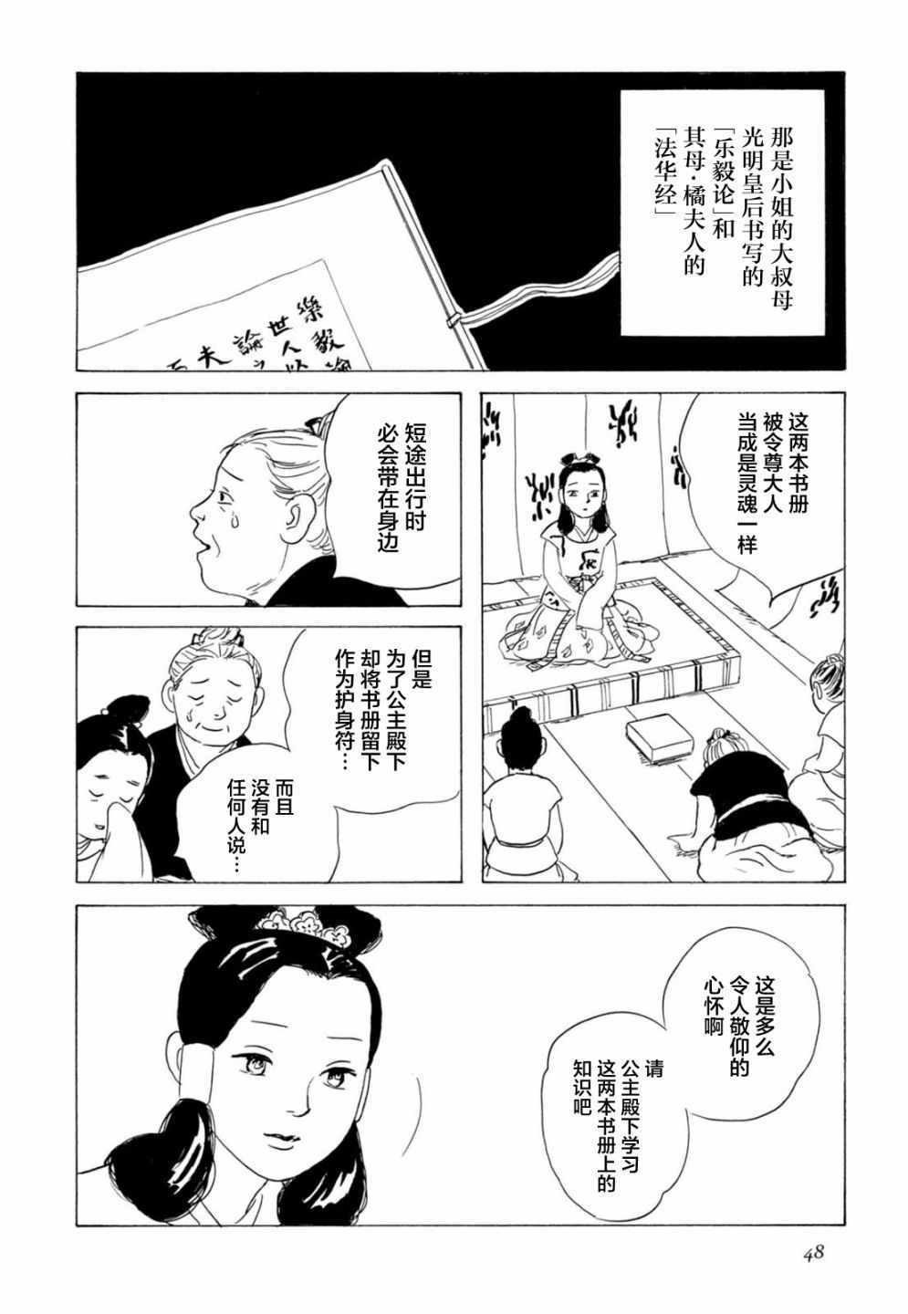 《死者之书》漫画 002话