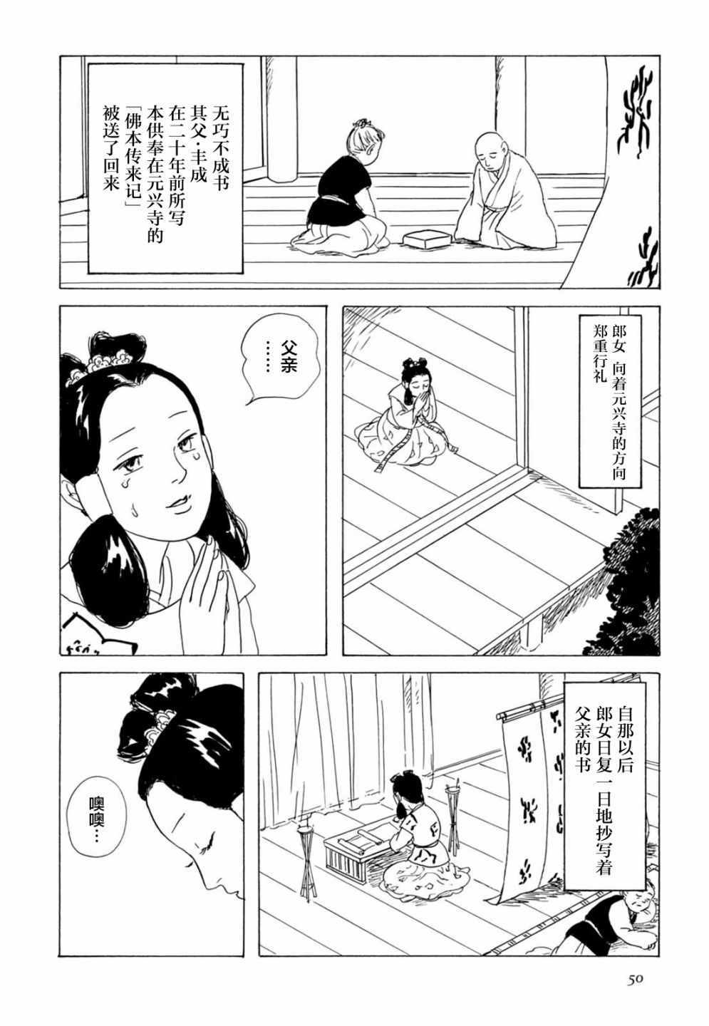 《死者之书》漫画 002话