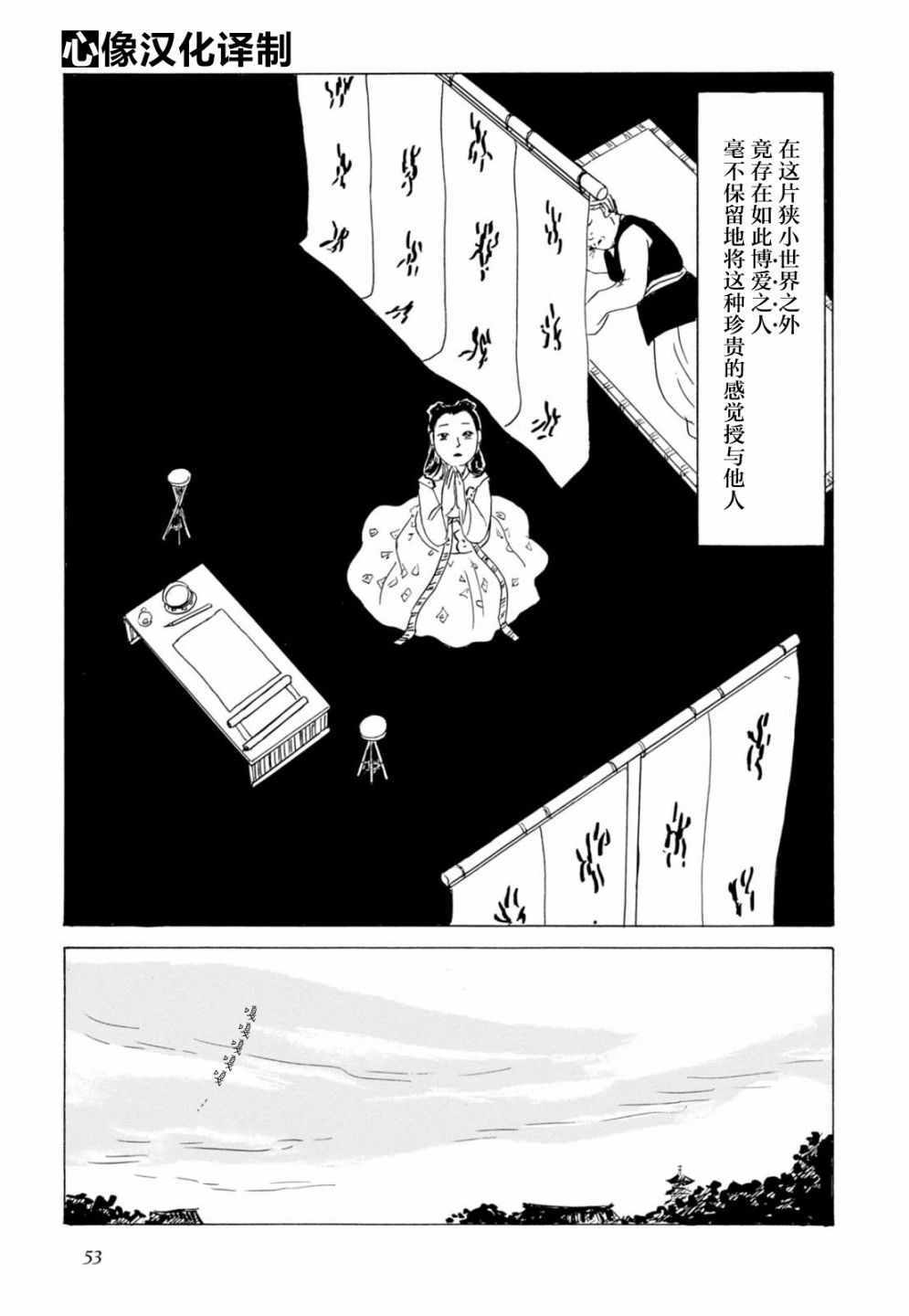 《死者之书》漫画 002话