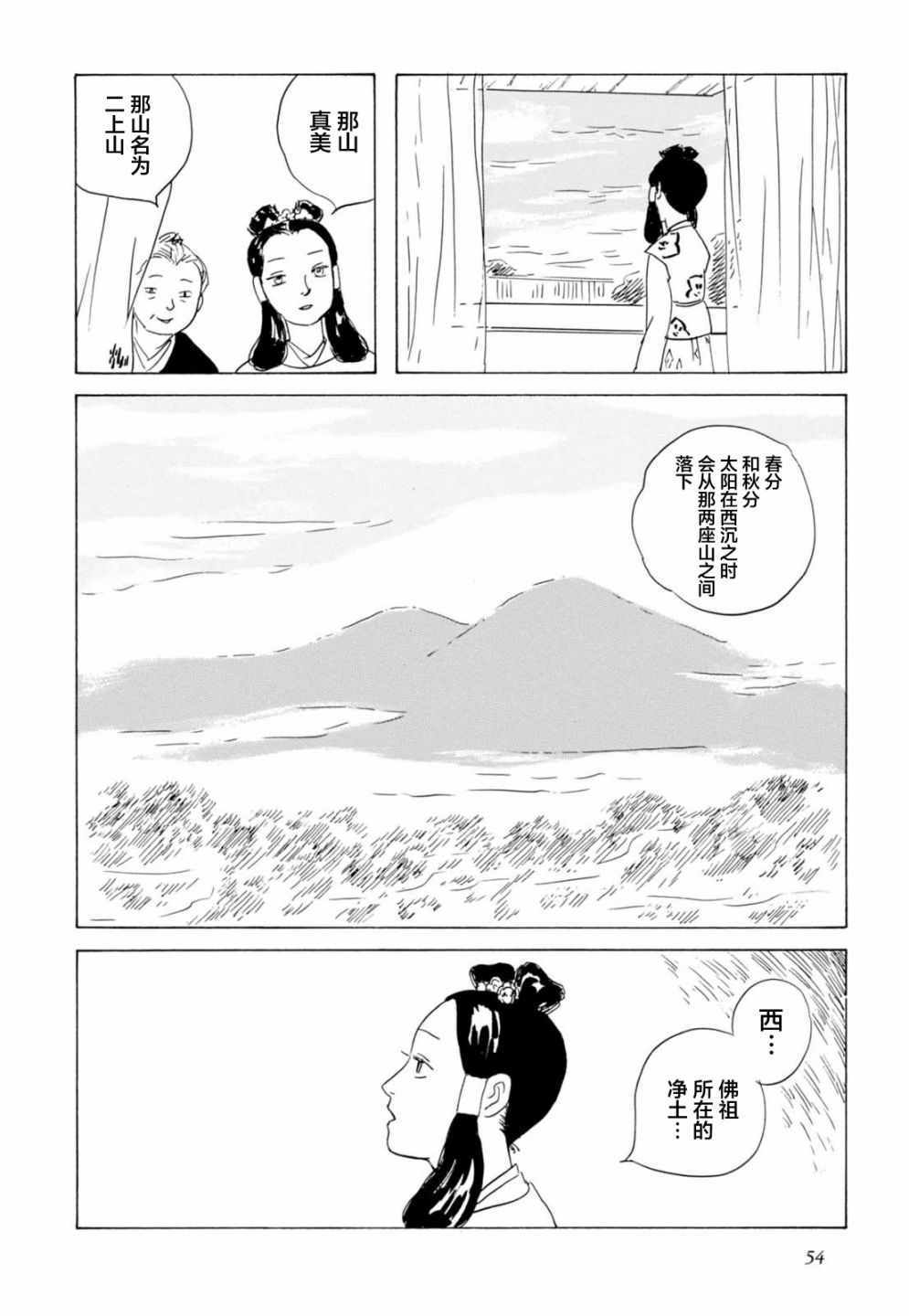 《死者之书》漫画 002话