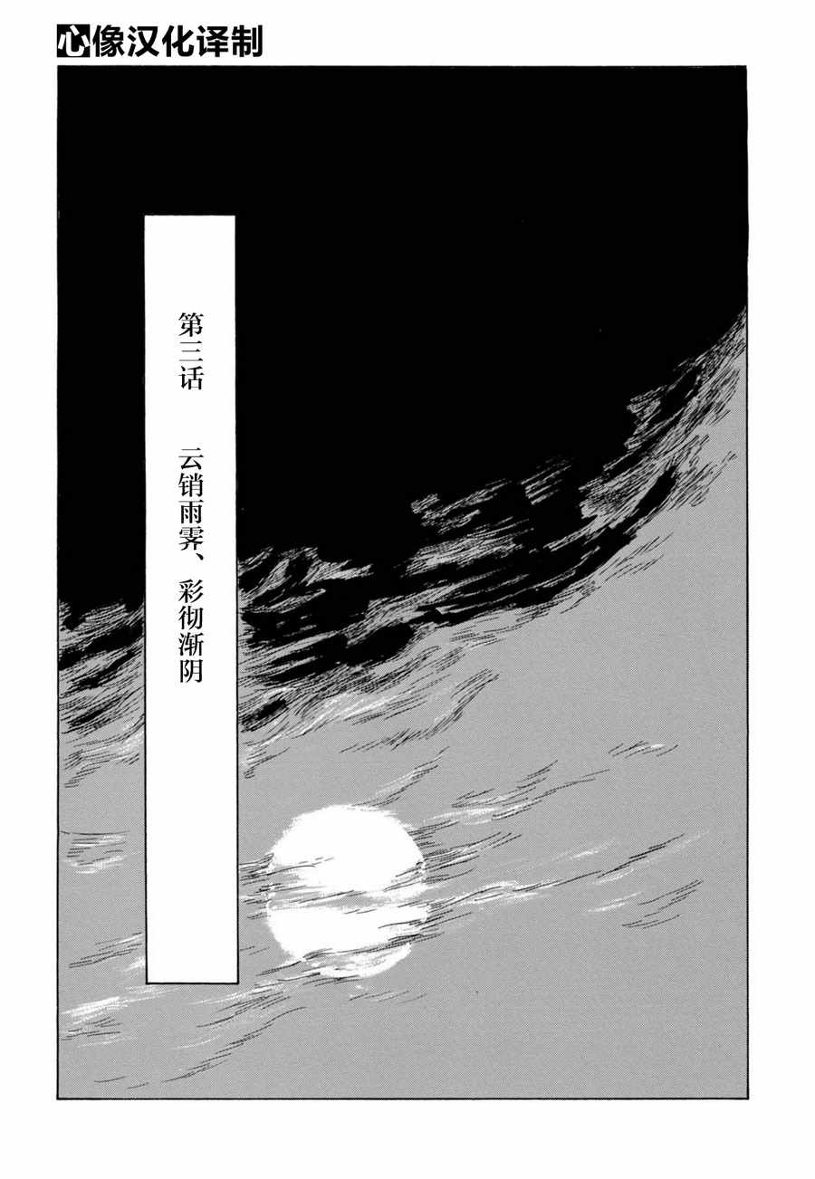 《死者之书》漫画 003话