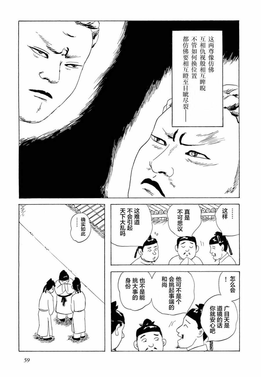 《死者之书》漫画 003话