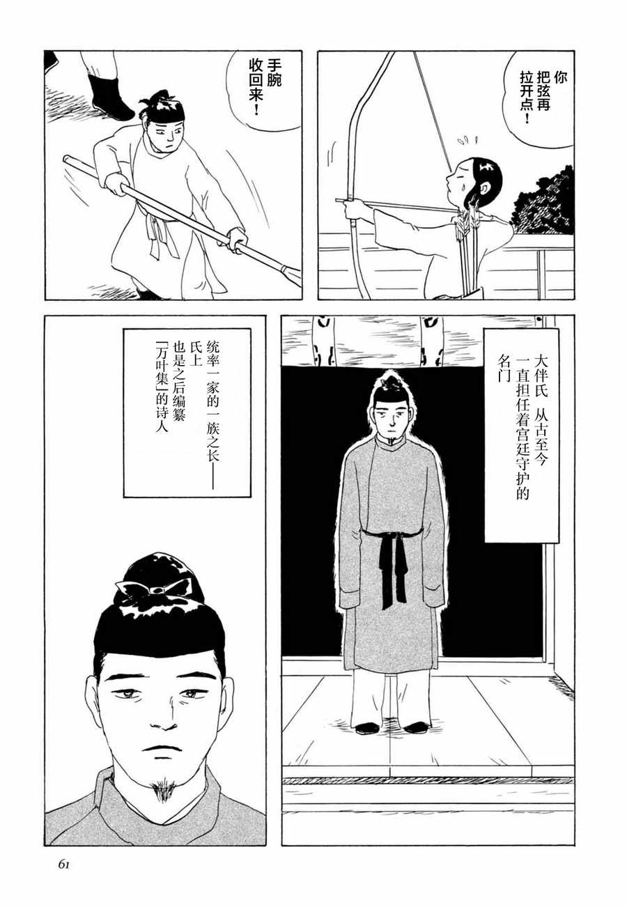 《死者之书》漫画 003话