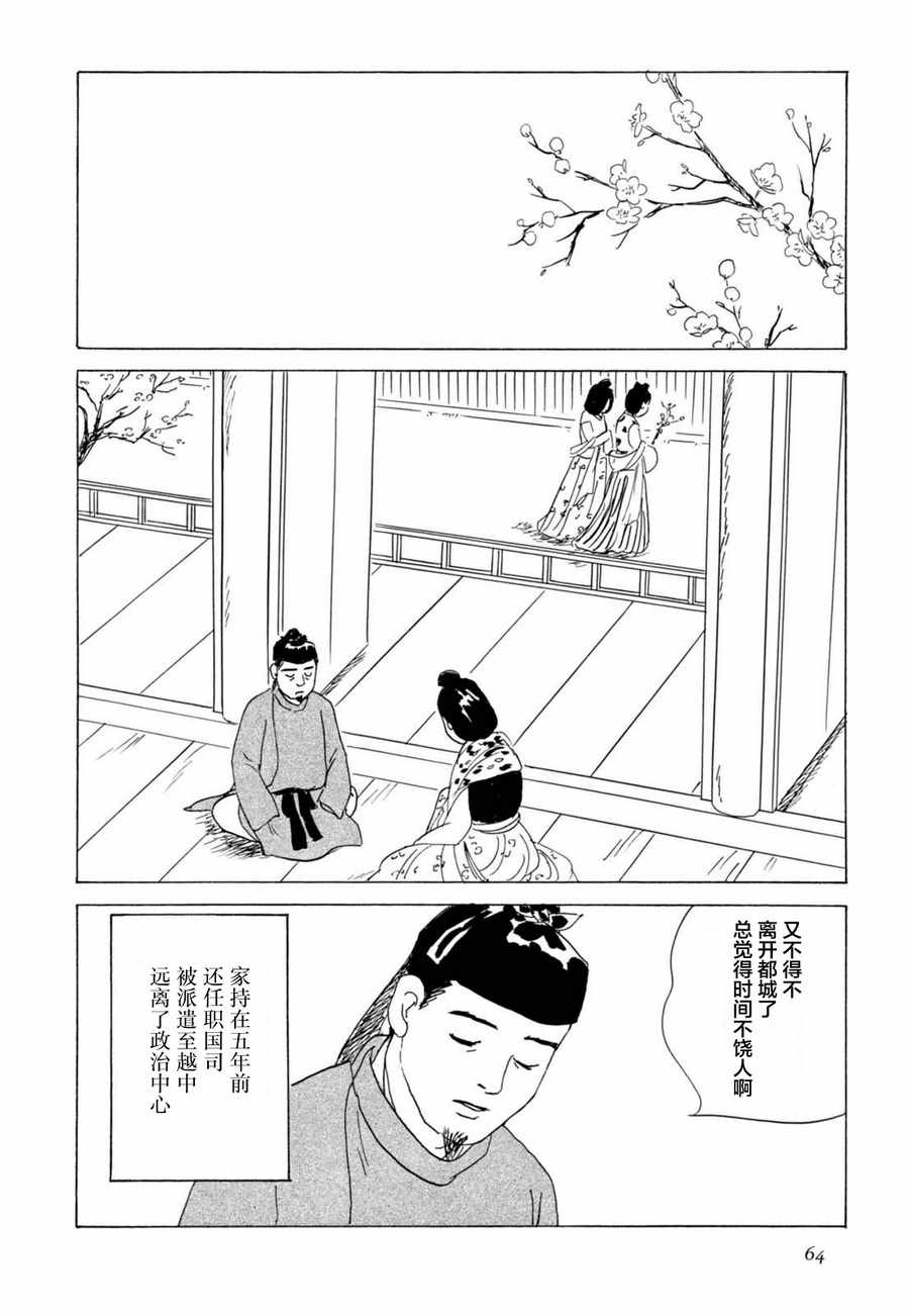 《死者之书》漫画 003话