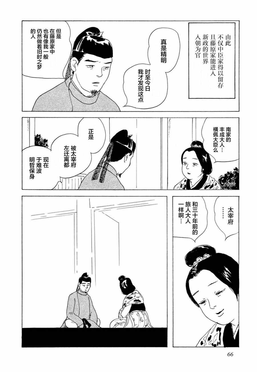 《死者之书》漫画 003话