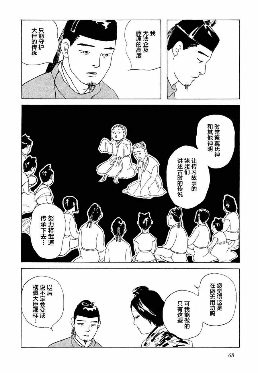 《死者之书》漫画 003话