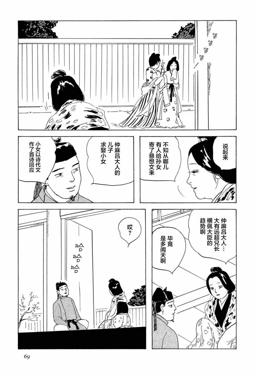 《死者之书》漫画 003话