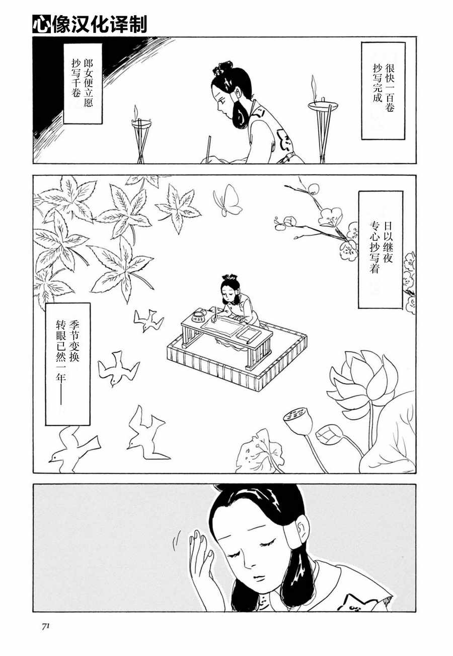 《死者之书》漫画 003话