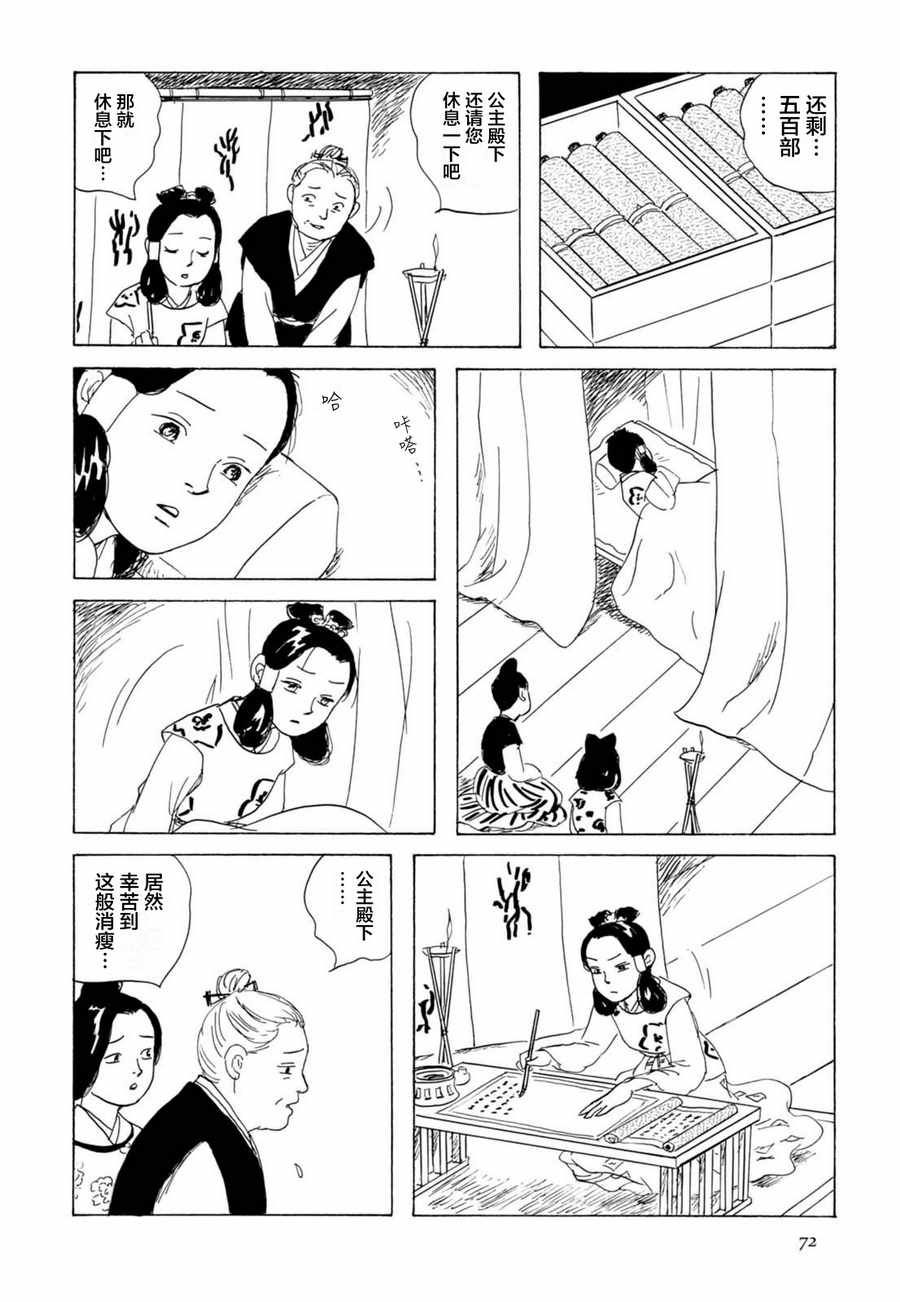 《死者之书》漫画 003话