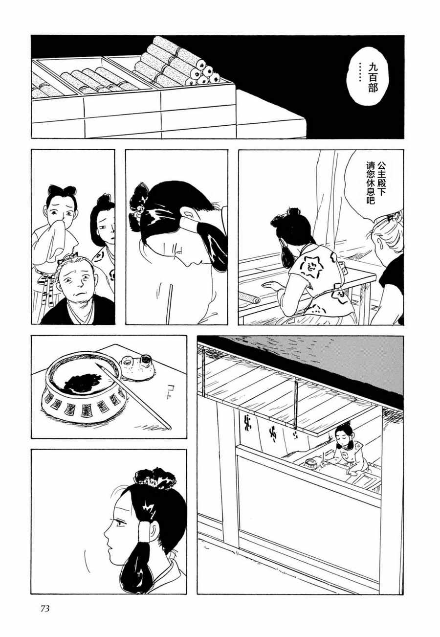 《死者之书》漫画 003话