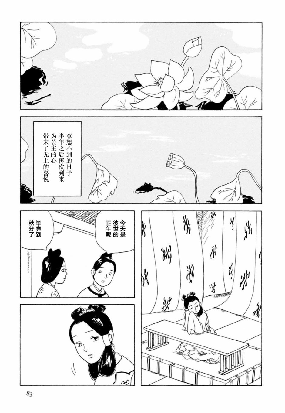 《死者之书》漫画 004话