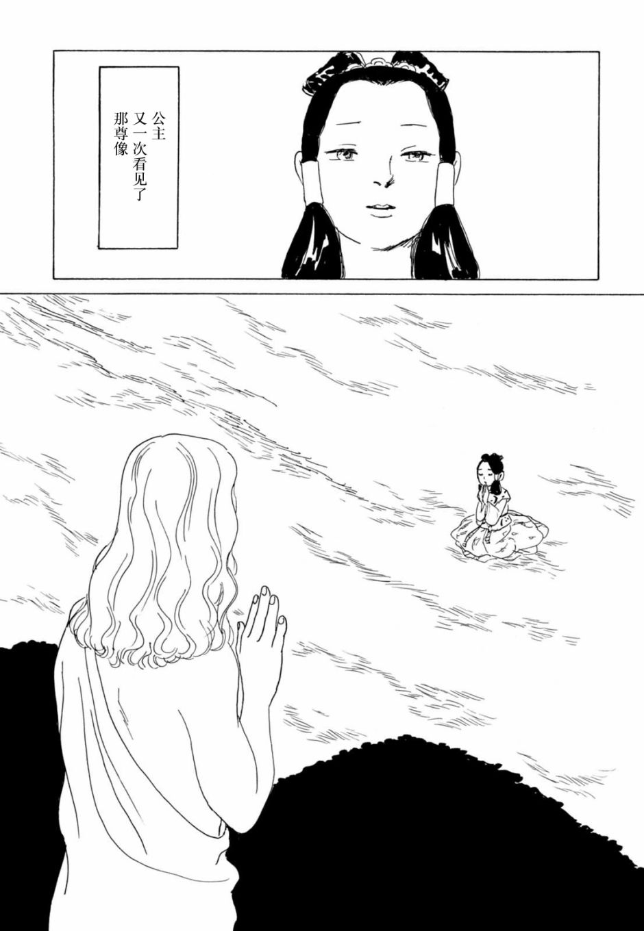 《死者之书》漫画 004话