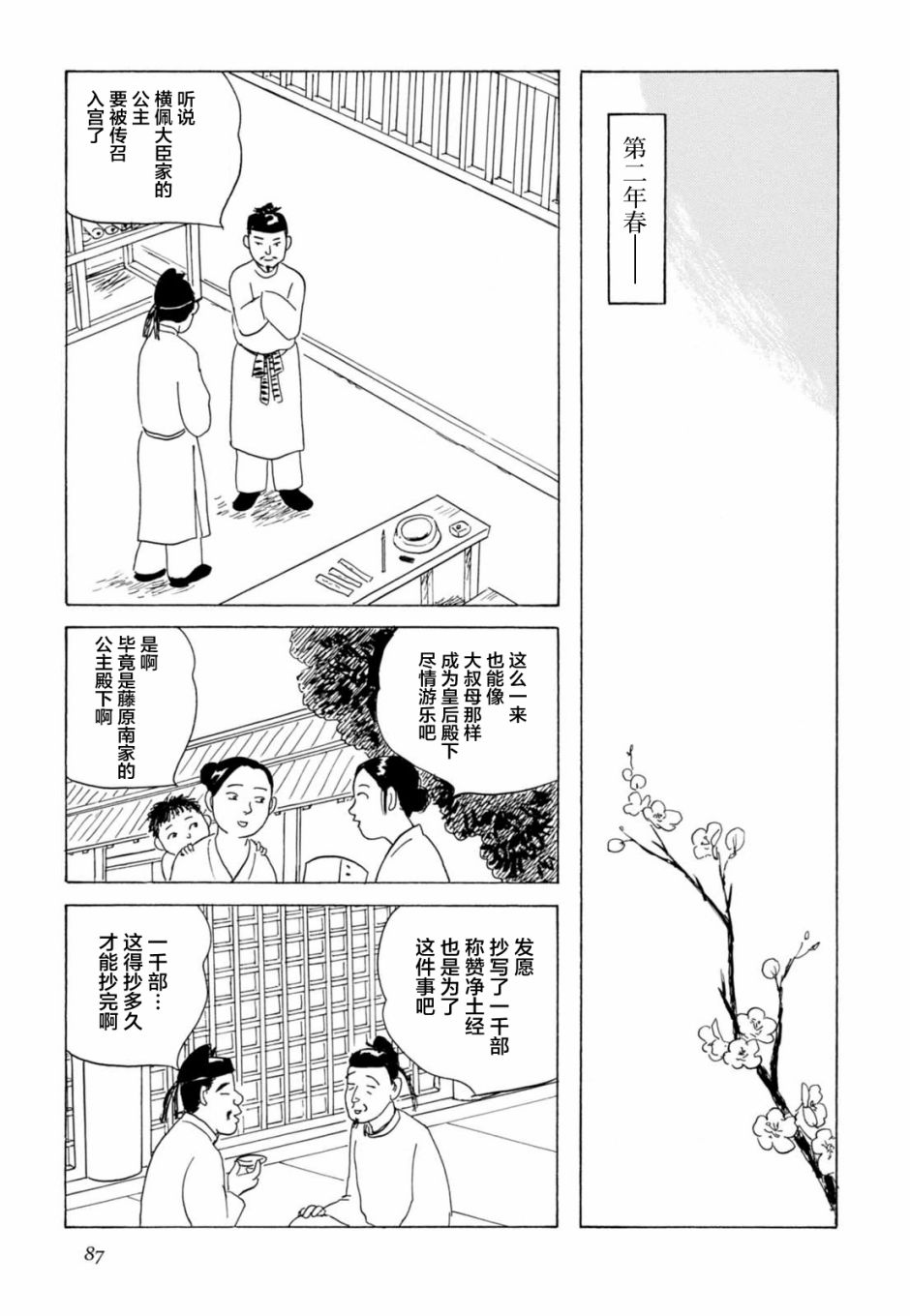 《死者之书》漫画 004话