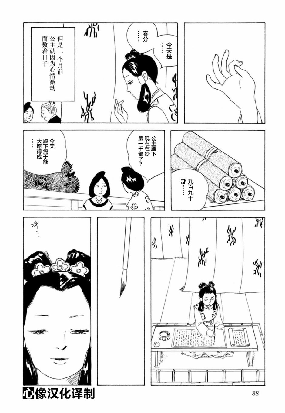 《死者之书》漫画 004话