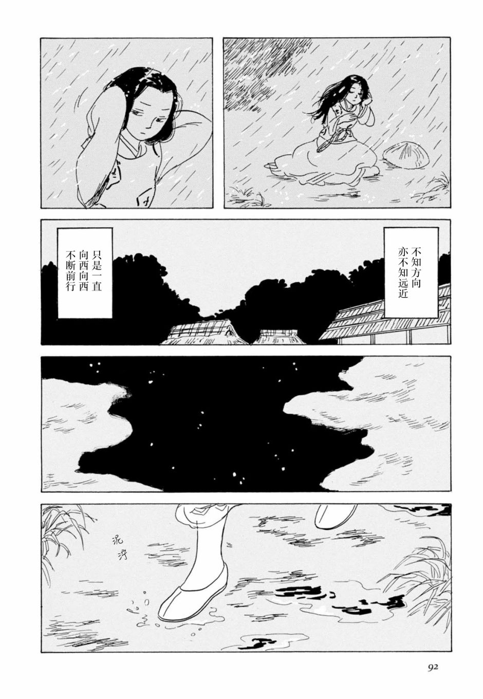 《死者之书》漫画 004话