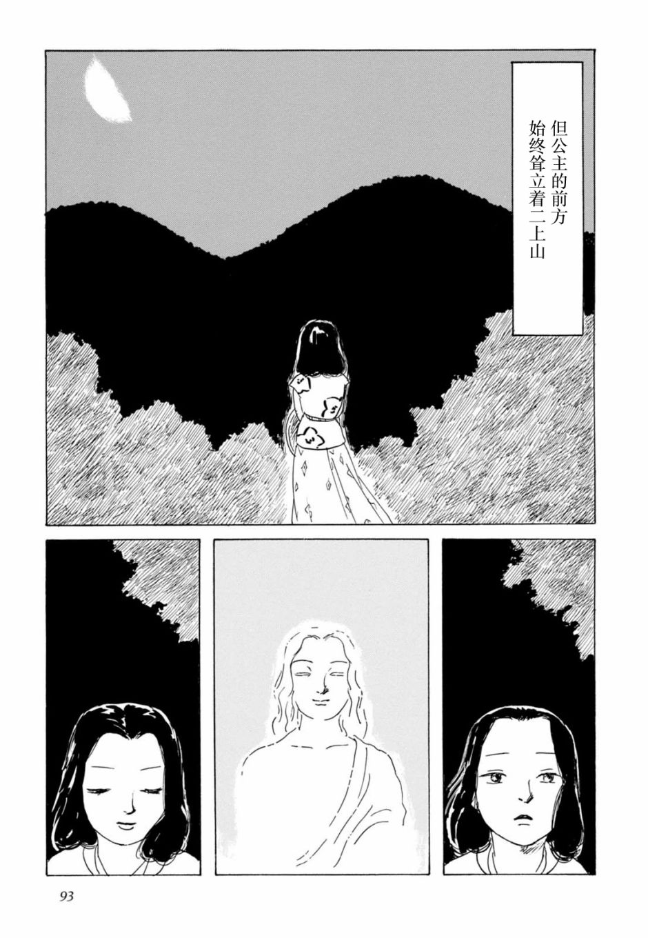 《死者之书》漫画 004话