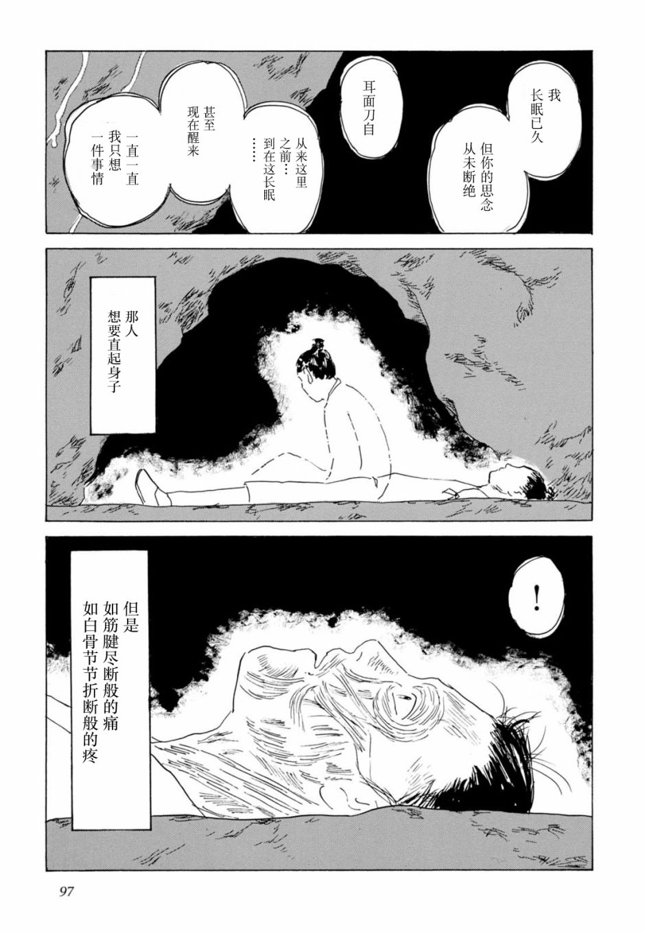 《死者之书》漫画 004话