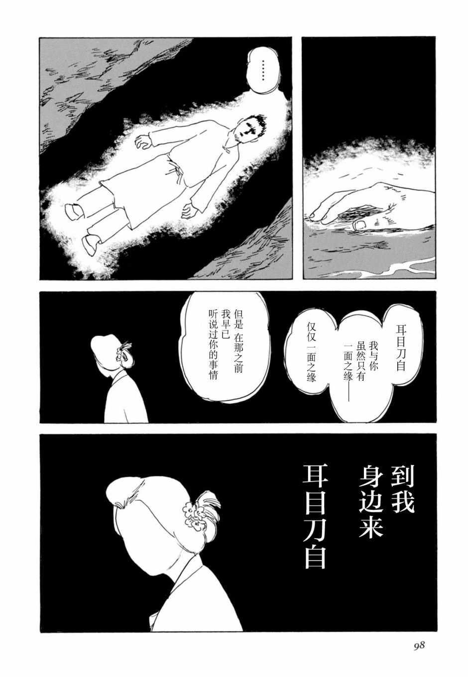 《死者之书》漫画 004话