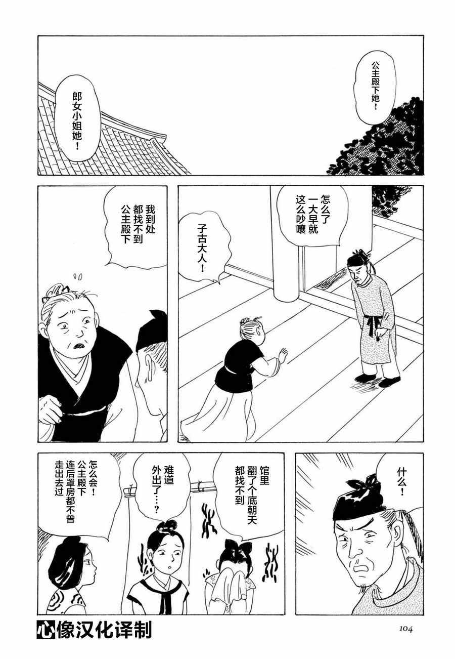 《死者之书》漫画 005话