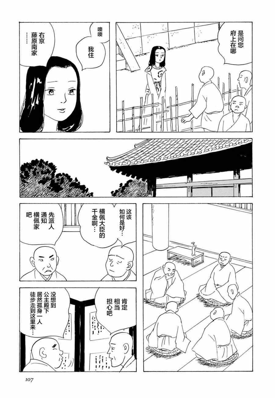 《死者之书》漫画 005话