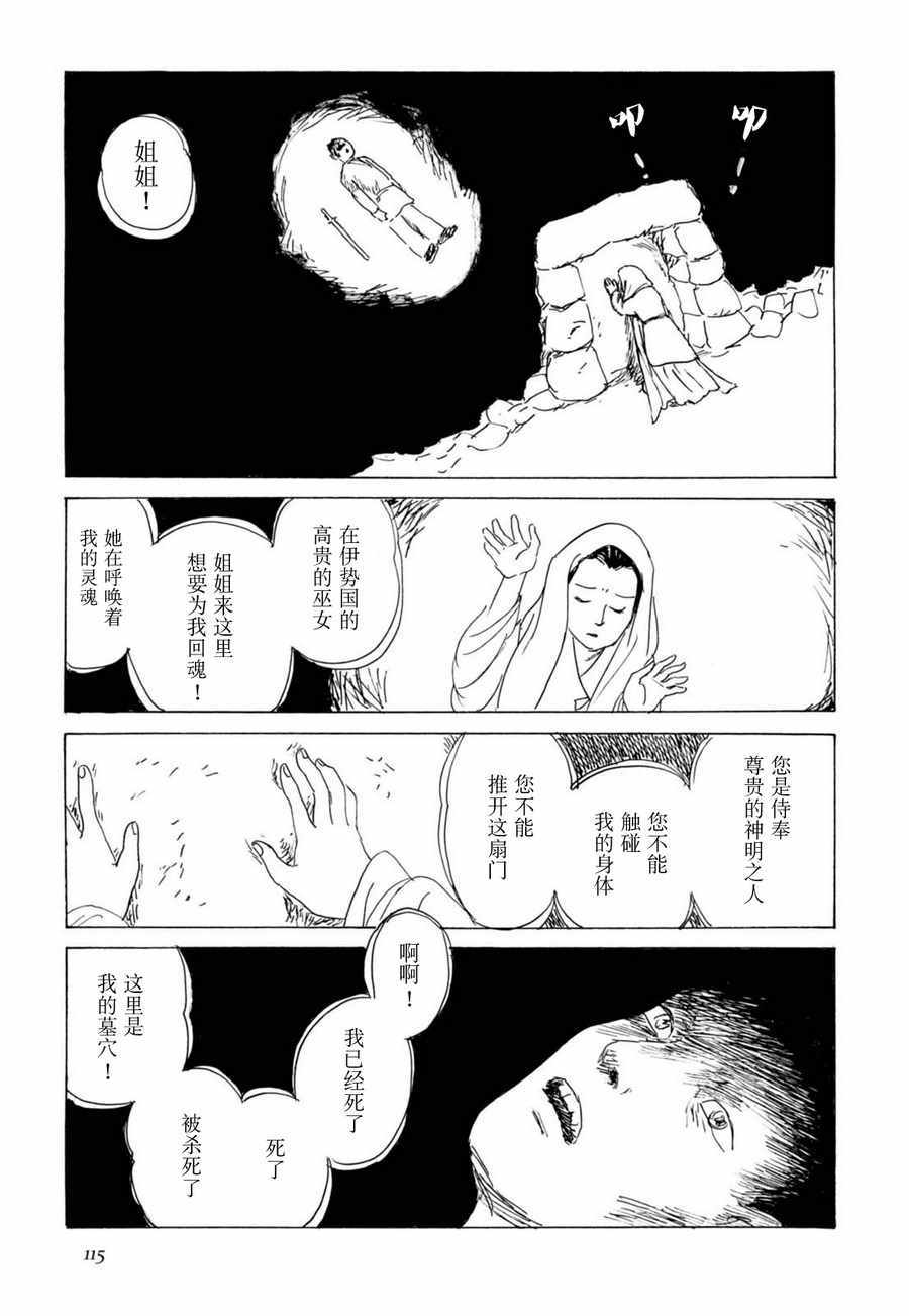 《死者之书》漫画 005话