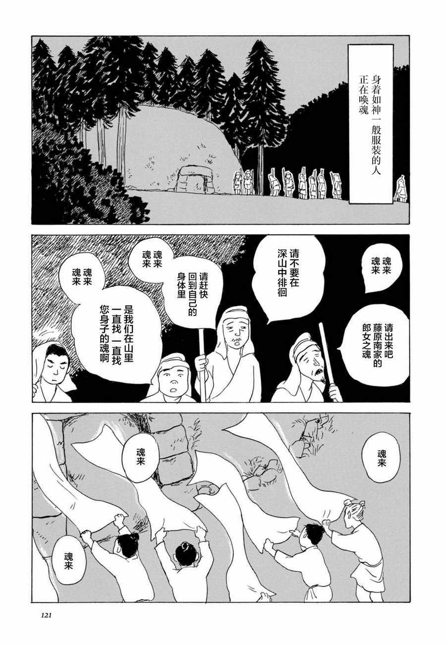 《死者之书》漫画 005话