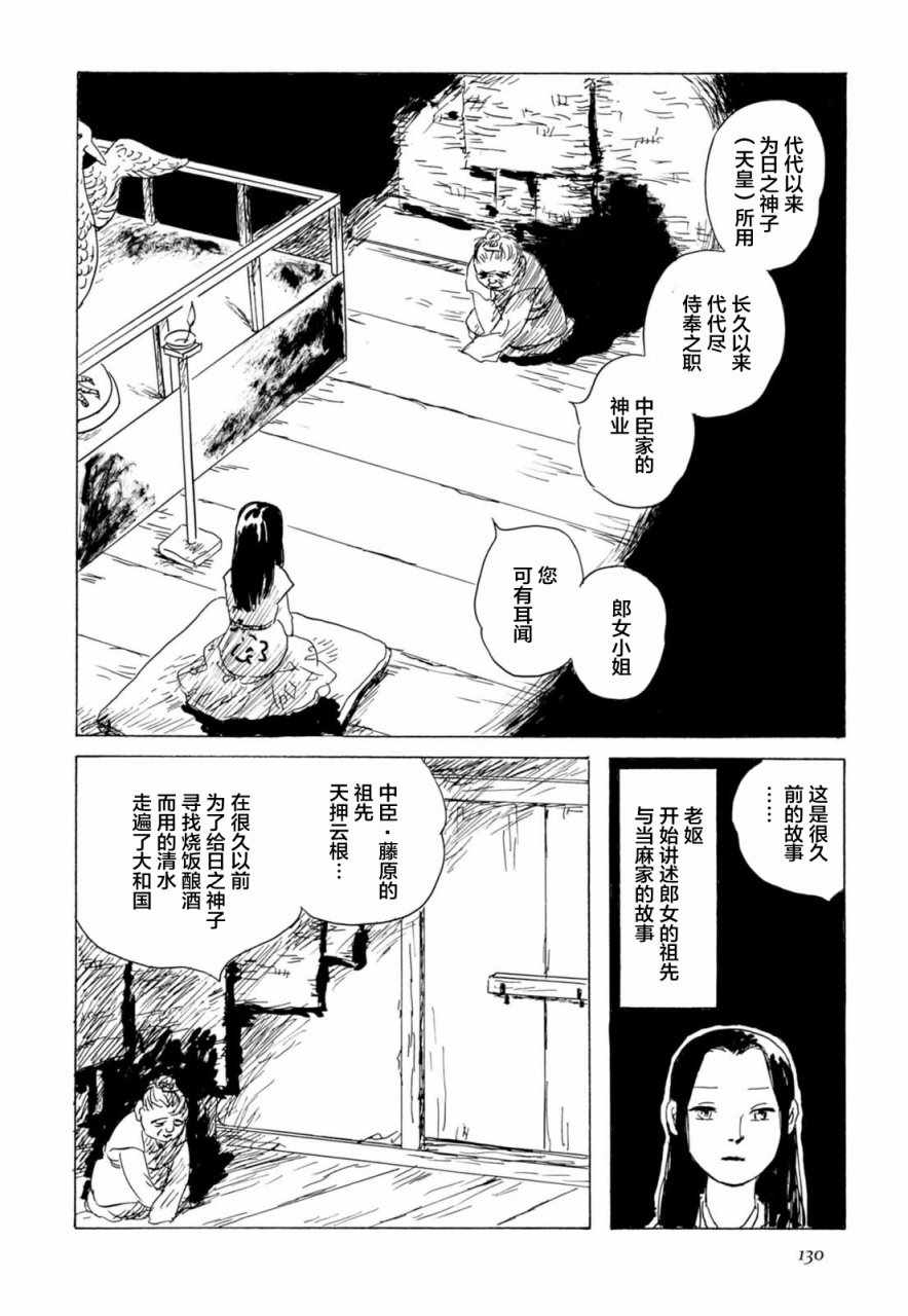 《死者之书》漫画 006话