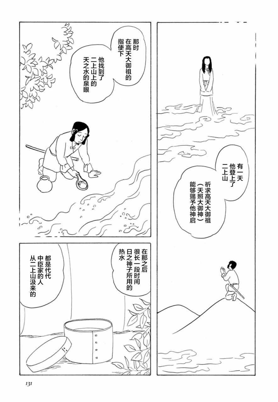 《死者之书》漫画 006话