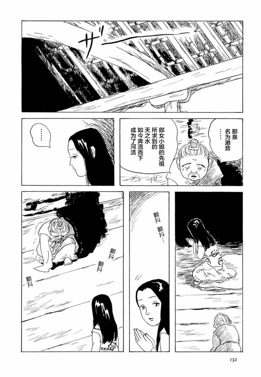 《死者之书》漫画 006话