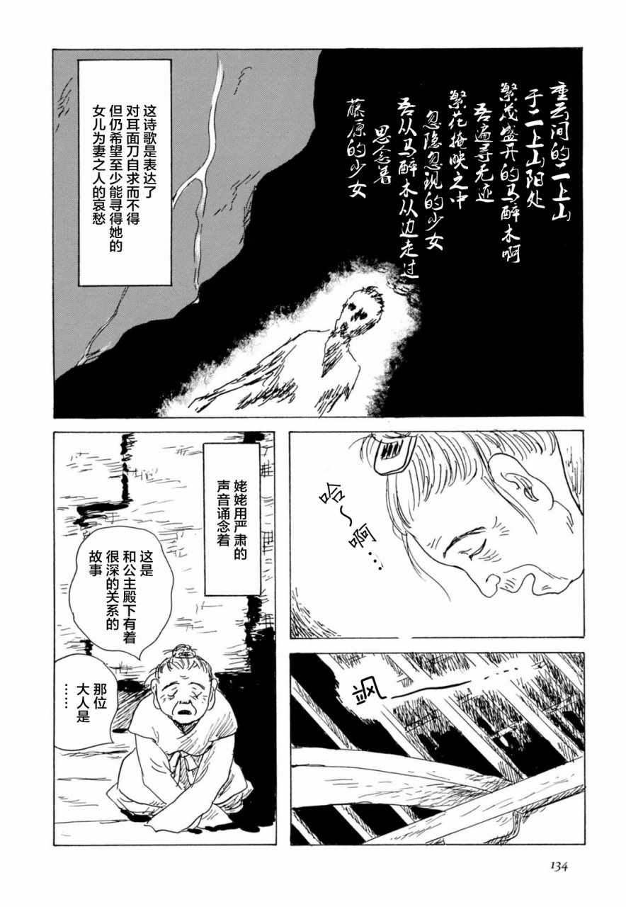 《死者之书》漫画 006话