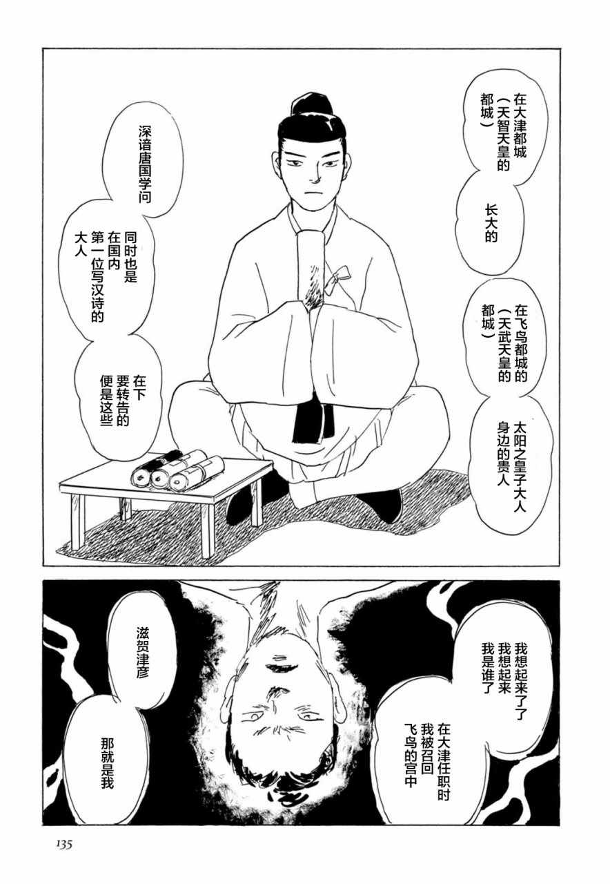 《死者之书》漫画 006话