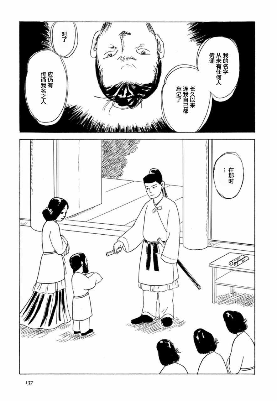 《死者之书》漫画 006话