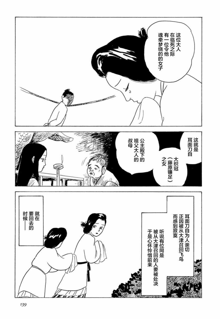 《死者之书》漫画 006话