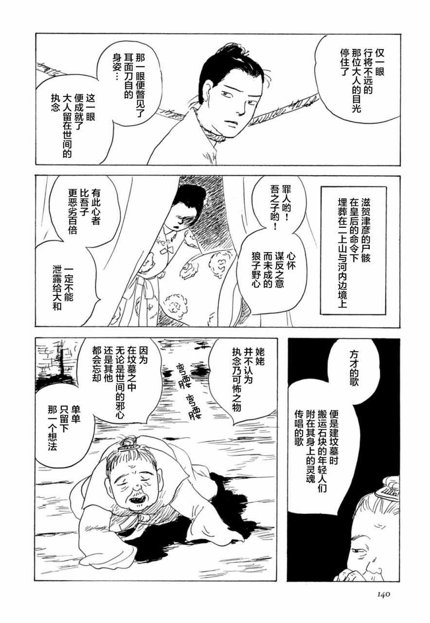 《死者之书》漫画 006话